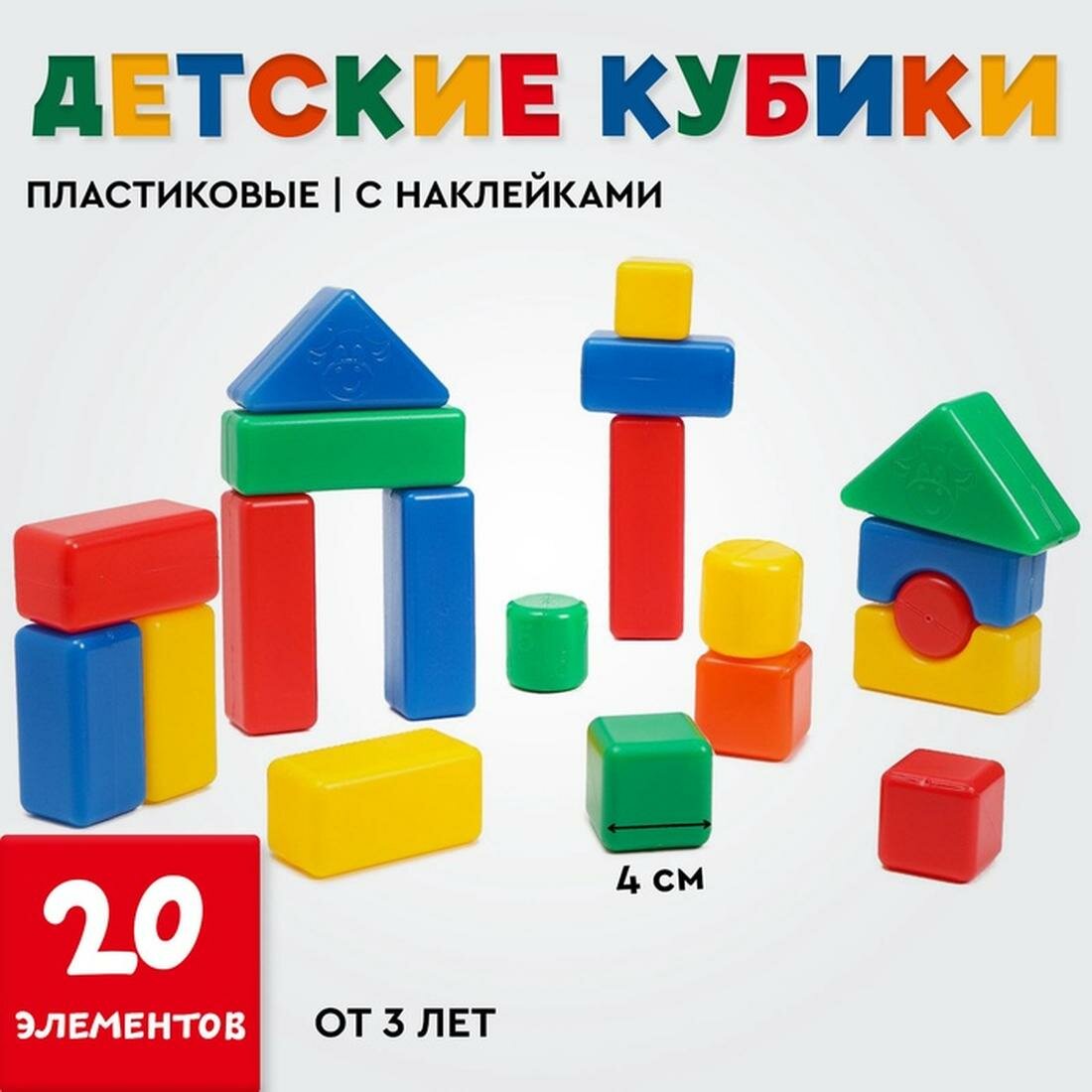 Строительный набор Соломон, 20 элементов 4 х 4 см, кубики, 20 шт.