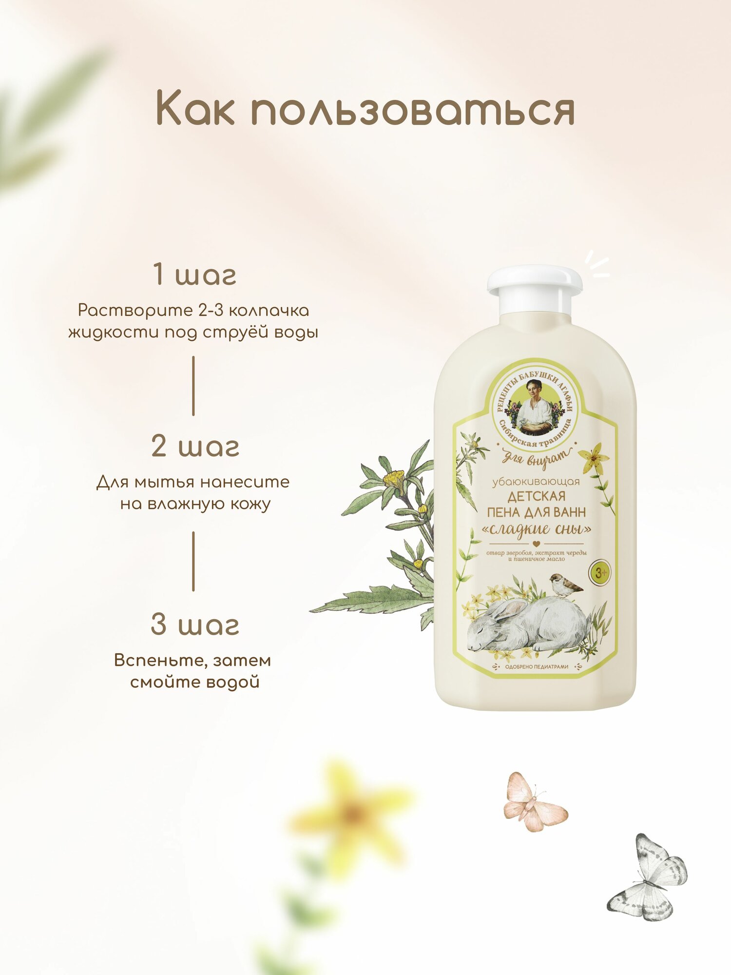 Детская Пена Для Купания Рецепты бабушки Агафьи Убаюкивающая пена для ванны детская 3+ расслабляющая успокаивающая для купания 2 шт х 500 мл