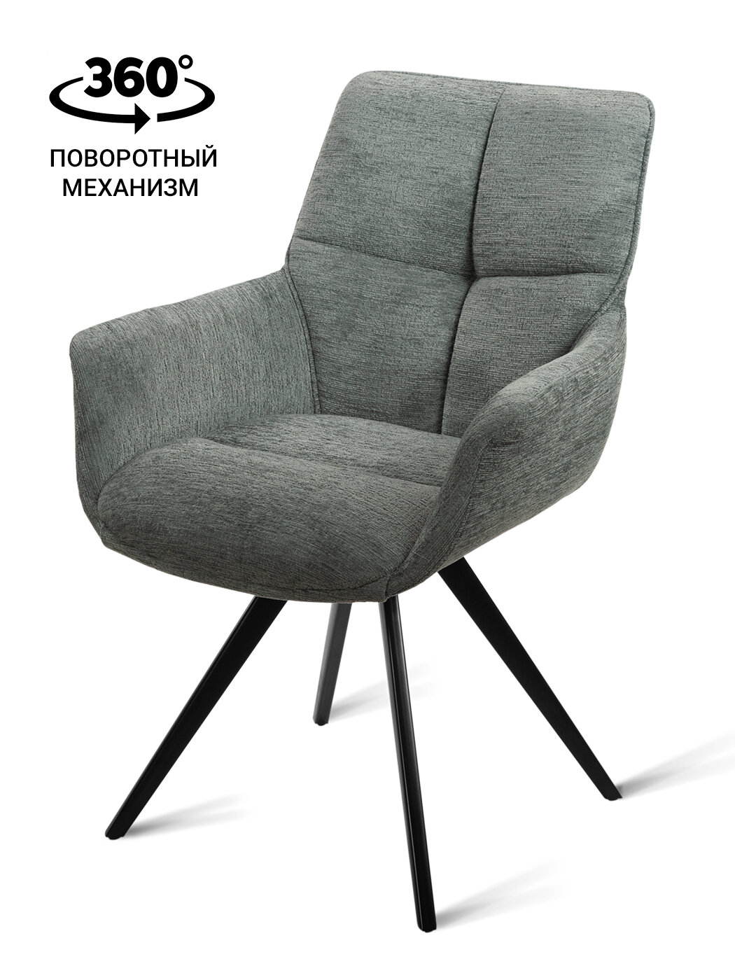 Стул-кресло B826-m GARDA DARK GREY BK с поворотным механизмом, шенилл темно-серый, черные ножки