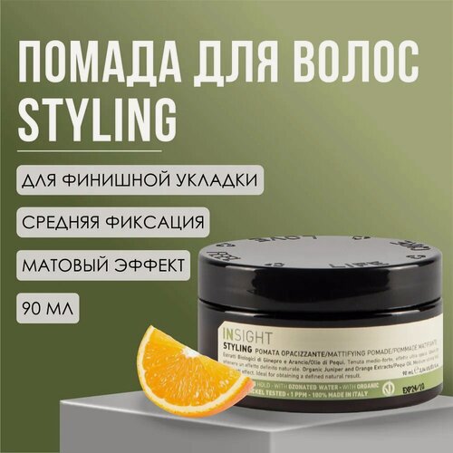 Изображение товара Помада моделирующая для укладки волос с матирующим эффектом Insight Professional MATTIFYING POMADE с экстрактом можжевельника и апельсина, 90 мл