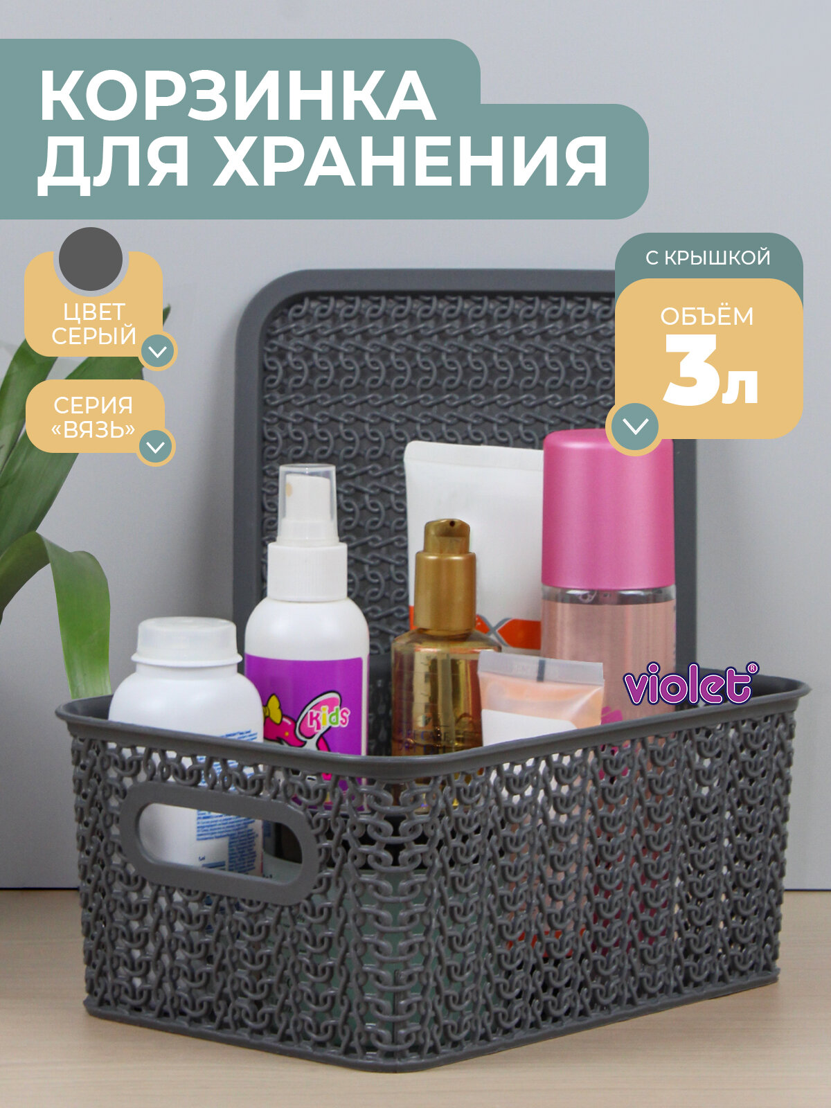 Корзина для хранения с крышкой Вязь 3л цвет серый / контейнер / хозяйственная коробка