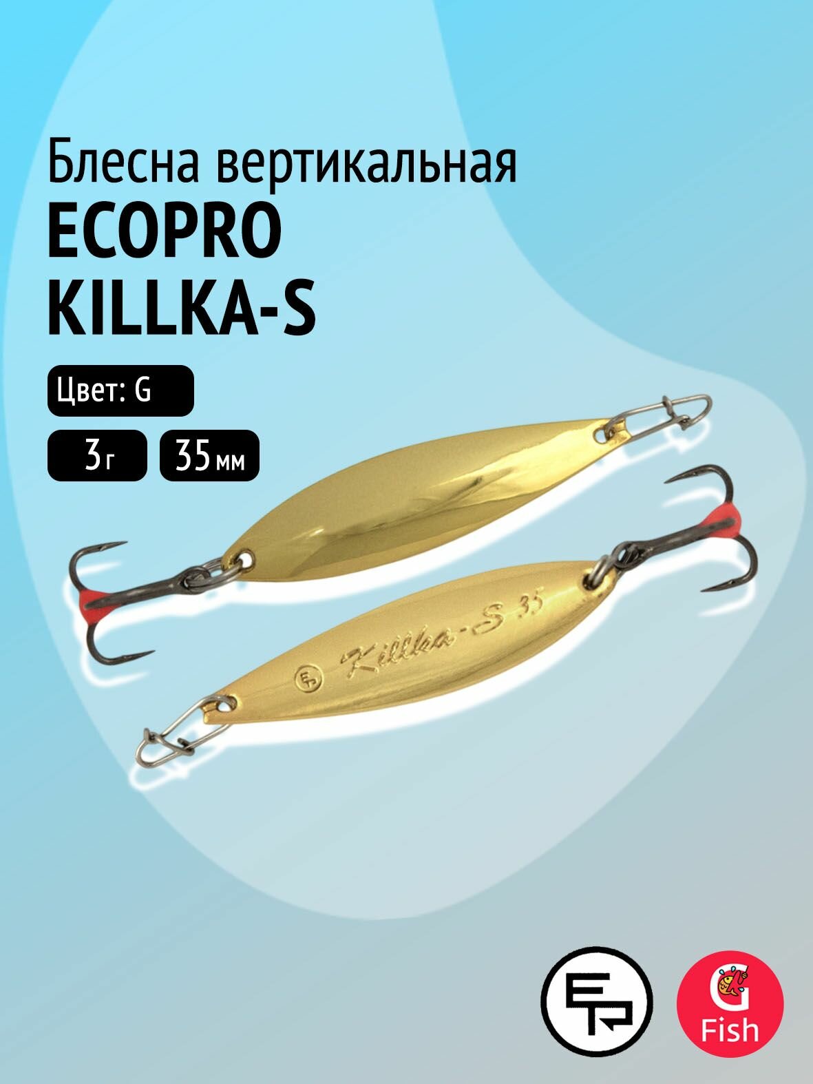 Блесна вертикальная ECOPRO Killka-S, 35мм, 3г, G