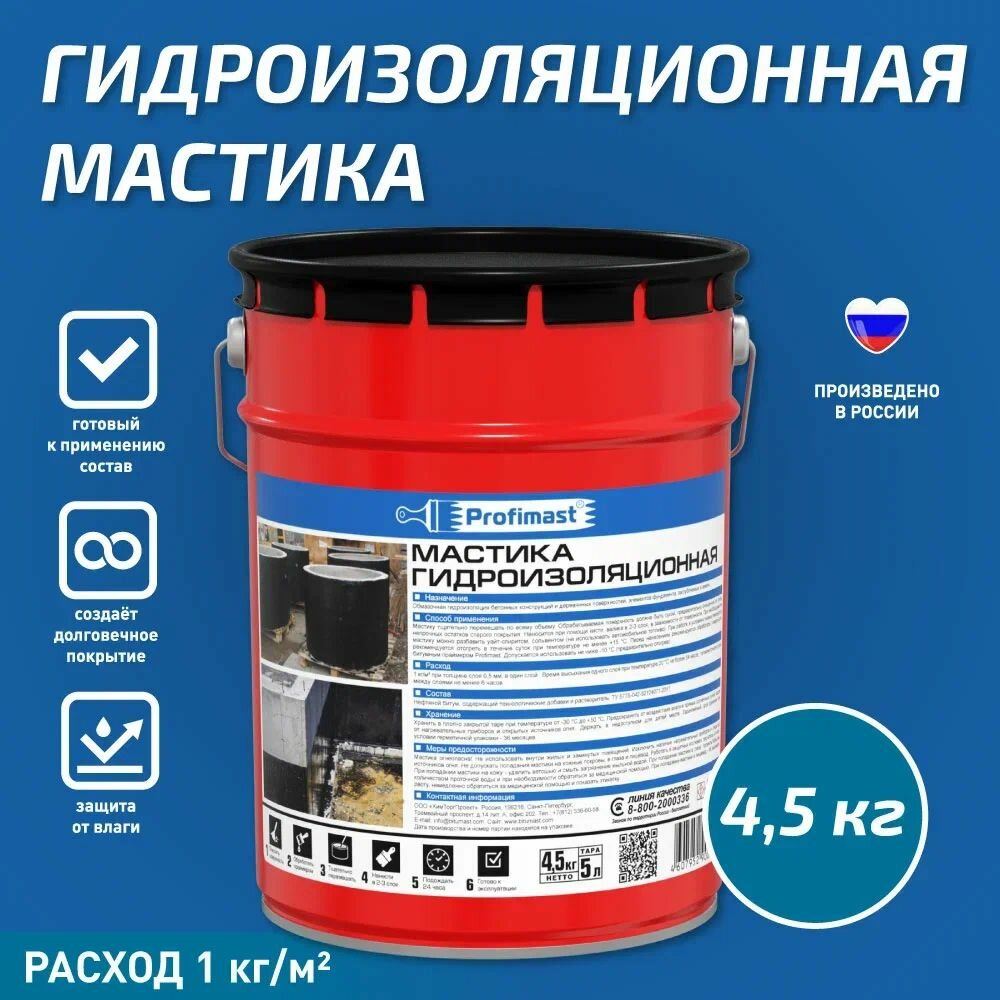 PROFIMAST мастика гидроизоляционная, 5 л