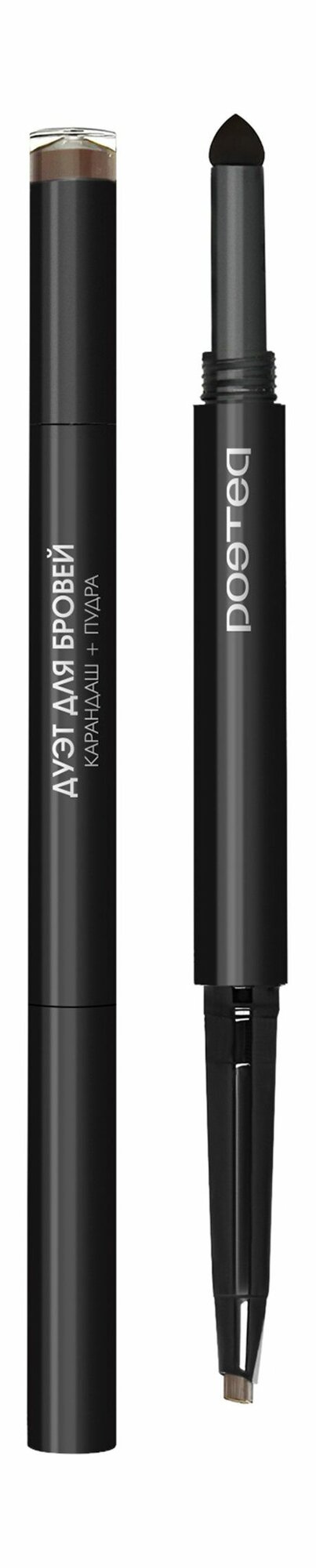 POETEQ Карандаш + пудра для бровей Pencil + eyebrow powder Duеt, 9 г, 22 коричневый