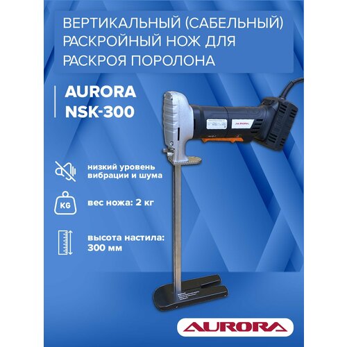 фото Вертикальный (сабельный) раскройный нож для раскроя поролона aurora nsk-300n