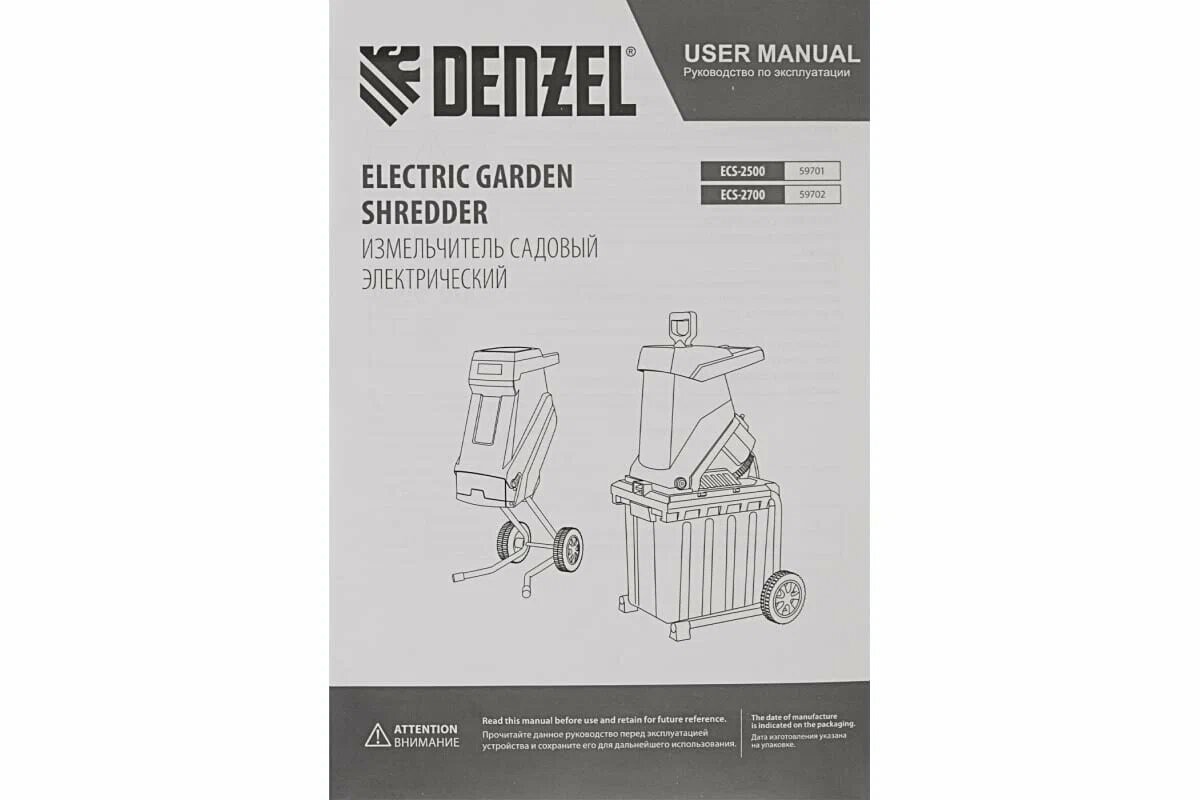 Измельчитель садовый электрический Denzel ECS-2700 (контейнерный пластиковый травосборник) - фото №19