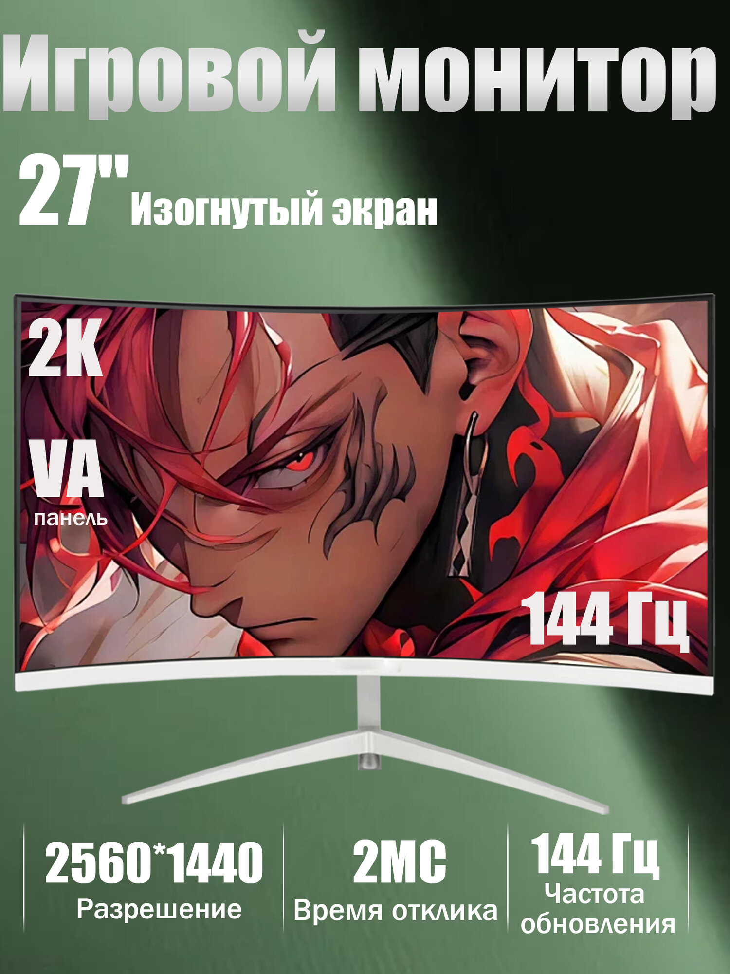 27-дюймовый монитор для игр на ПК, 2K 144 Гц , белый