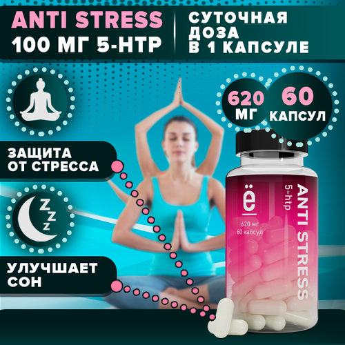 Комплекс ANTI STRESS ё|батон 5-HTP, 5-Гидрокситриптофан, 60 капсул