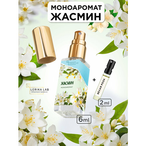 Духи LerikaLab Жасмин моноаромат 6 мл
