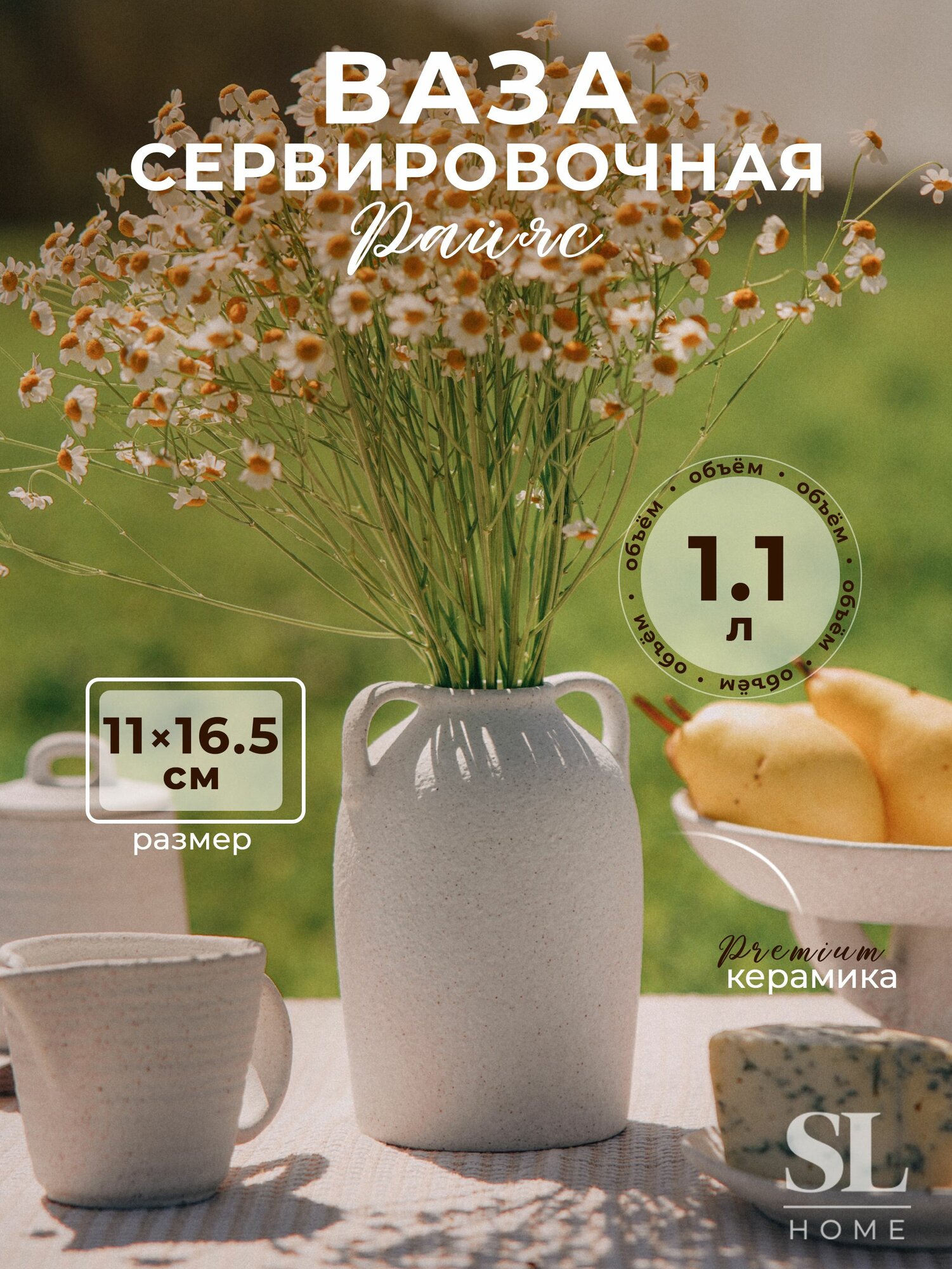 Ваза керамическая для цветов и сухоцветов SL Home "Арена Бланка", размер 11,5х11х16,5 см, объем 1,1 л, цвет белый