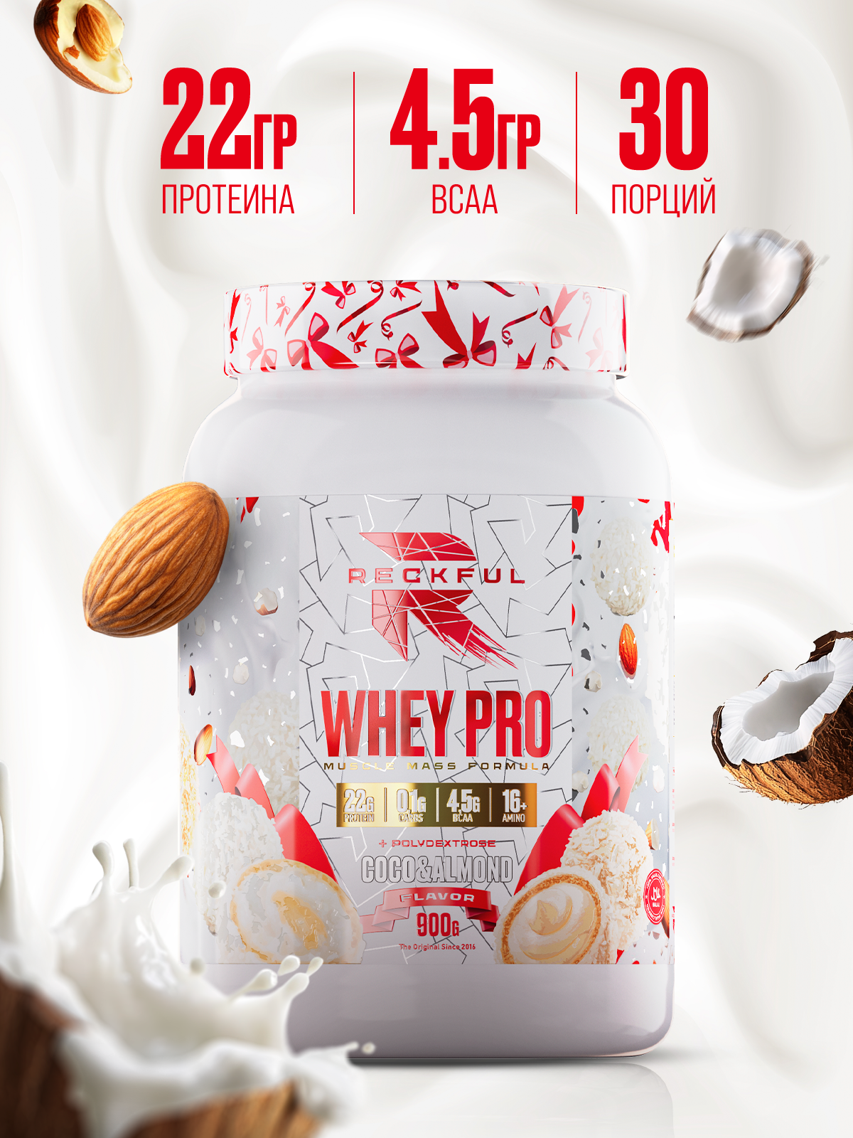 Сывороточный протеин без сахара Whey Pro Protein со вкусом рафаэлло