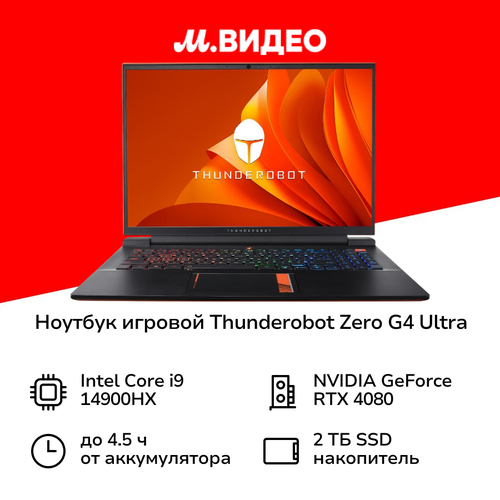 Ноутбук игровой Thunderobot Zero G4 Ultra Orange16Core i9-14900HX322TBRTX 4080WinOrange 279999₽