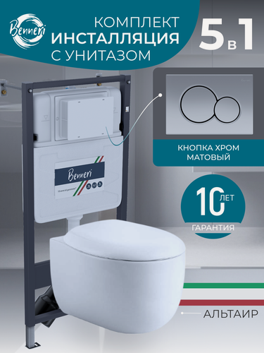 Изображение товара Инсталляция с унитазом комплект с кнопкой смыва хром и сиденьем микролифт Benneri B4.53.019C. AQ1980