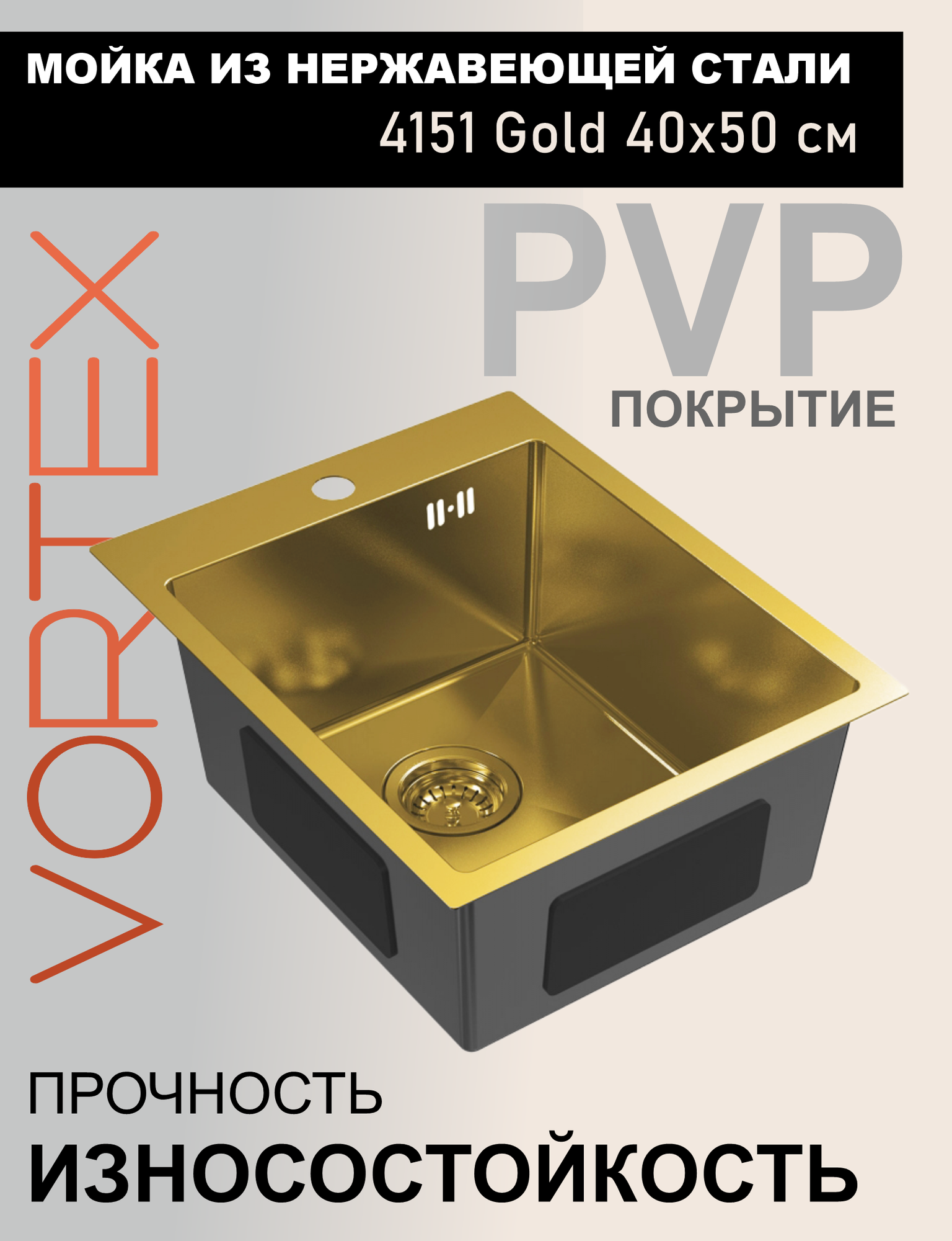 Мойка для кухни с PVD покрытием 40х50 см золотая, врезная или монтаж под столешницу, матовая