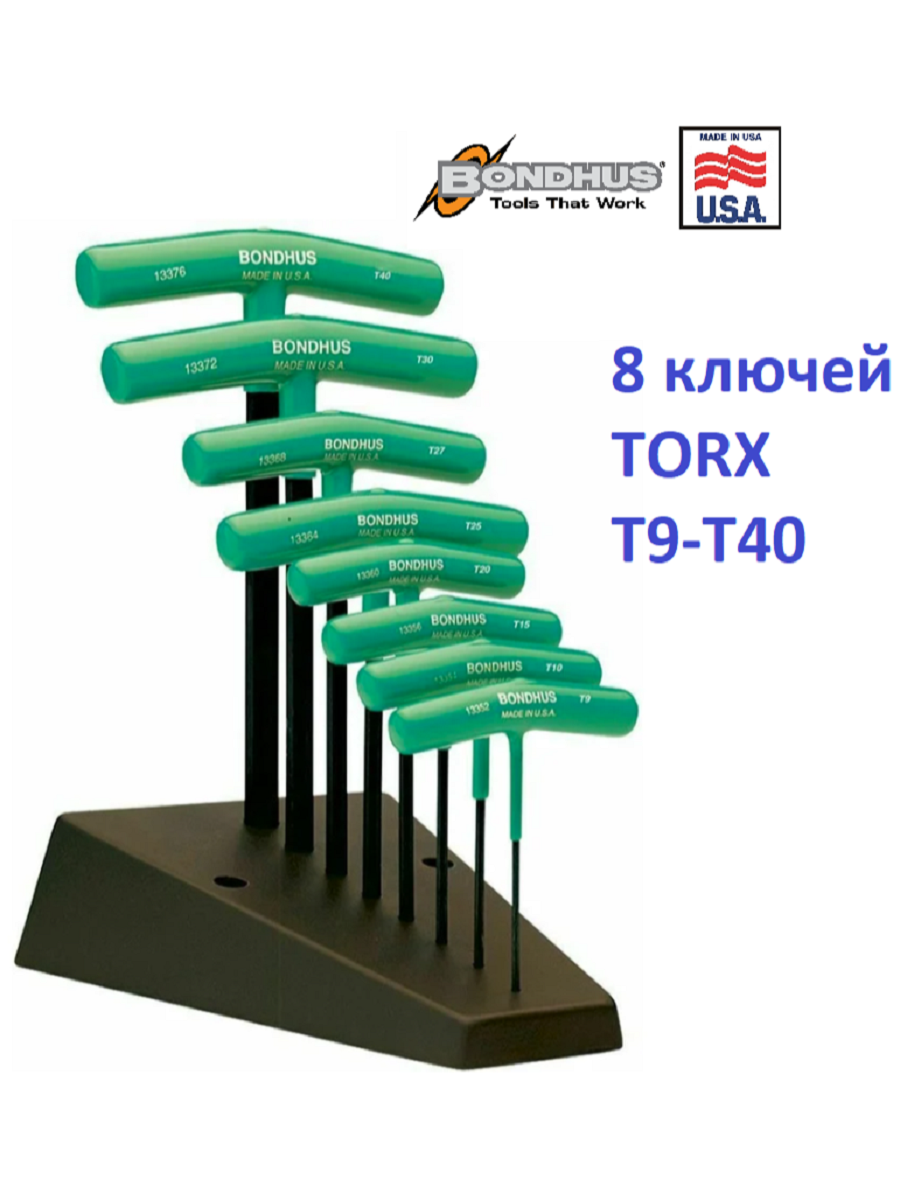 Набор из 8 ключей TORX c Т-образной ручкой BONDHUS (33034) размер T9-T40, в стенде