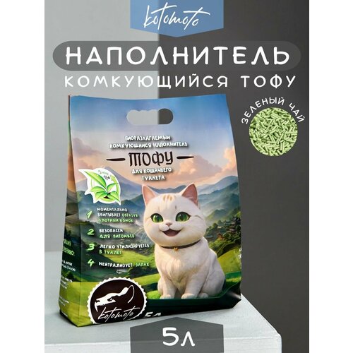 Наполнитель тофу для кошачьего туалета комкующийся соевый растительный смываемый в унитаз Зеленый чай биоразлагаемый / кошачий наполнитель для туалета 5 л
