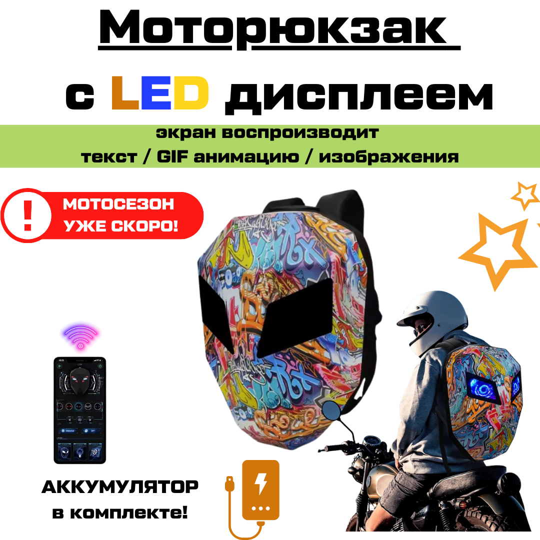 Моторюкзак IronMan, водонепроницаемый, LED-экран, 3D-дизайн, цвет граффити,37л