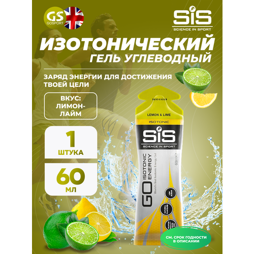 SiS GO Isotonic Energy Gel 60 мл (лимон - лайм)