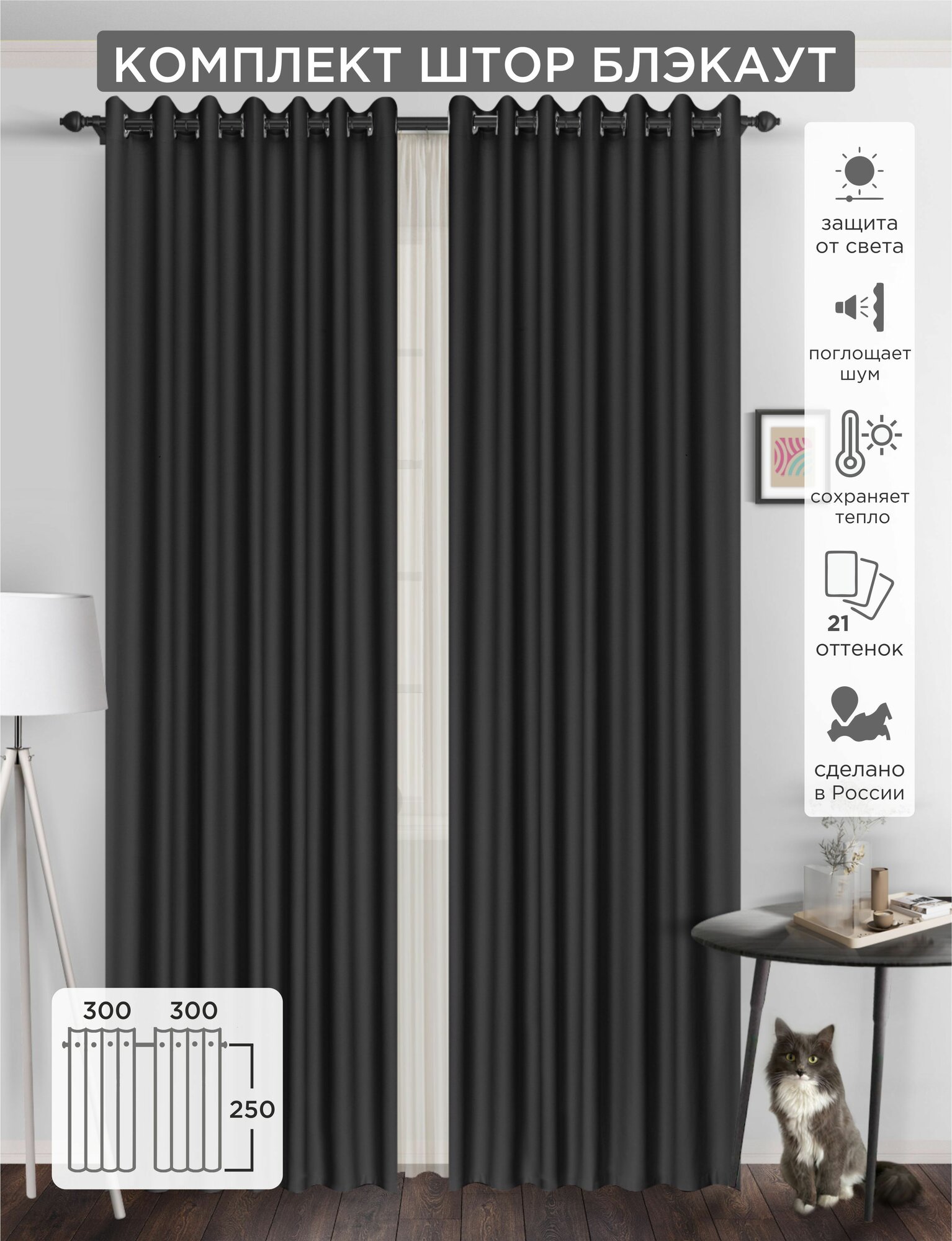 ВсеТканиТут Комплект штор блэкаут на люверсах 2 шт - 300 х 250 см