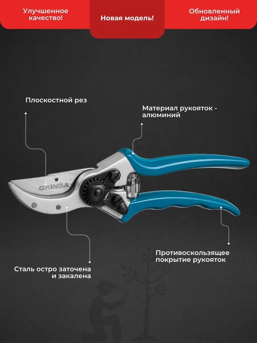 Секатор Grinda P-23, плоскостные лезвия, сталь, алюминий, 21 см — фото 1