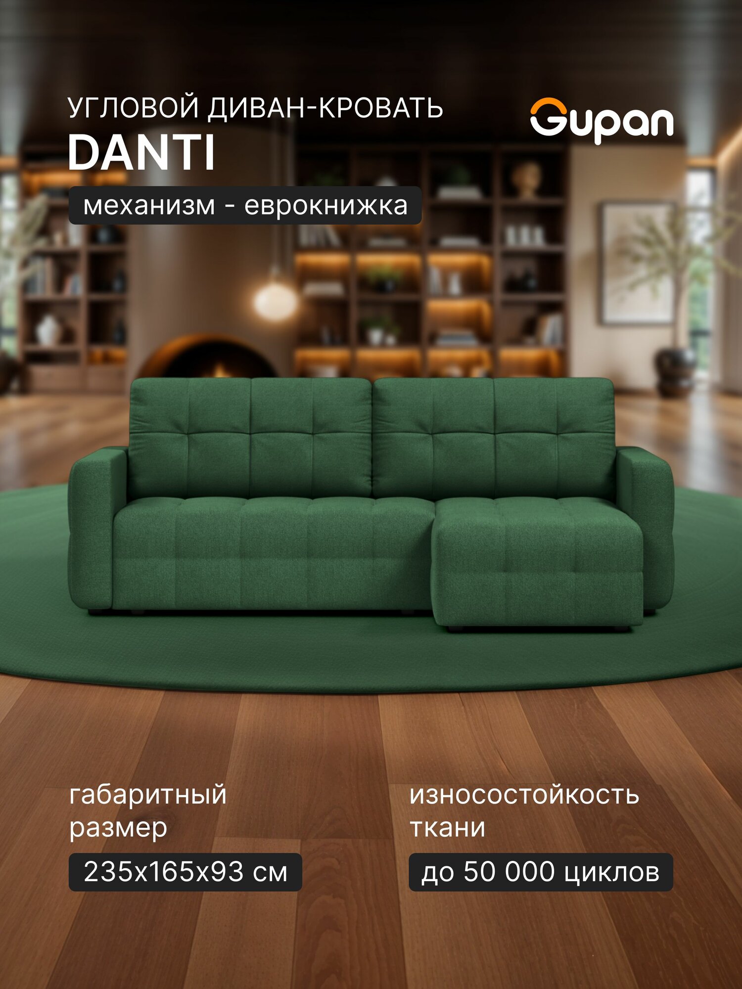 Диван угловой Gupan Данти Велюр Amigo Green, раскладной, механизм еврокнижка, беспружинный, с ящиком для белья