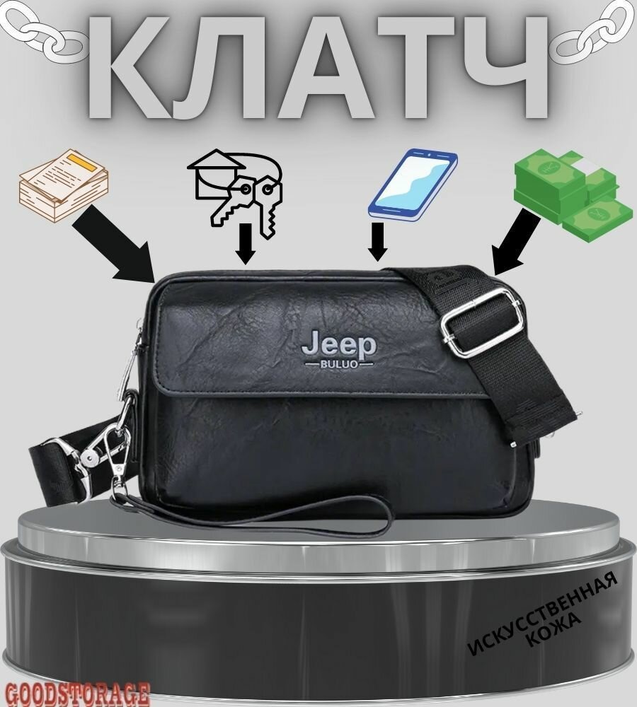 Сумка клатч