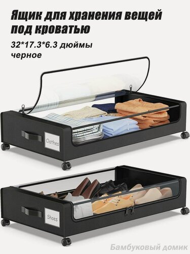 Изображение товара Ящик для хранения вещей, под кроватью, 16 см x 82 см x 44 см, черный, 1pc