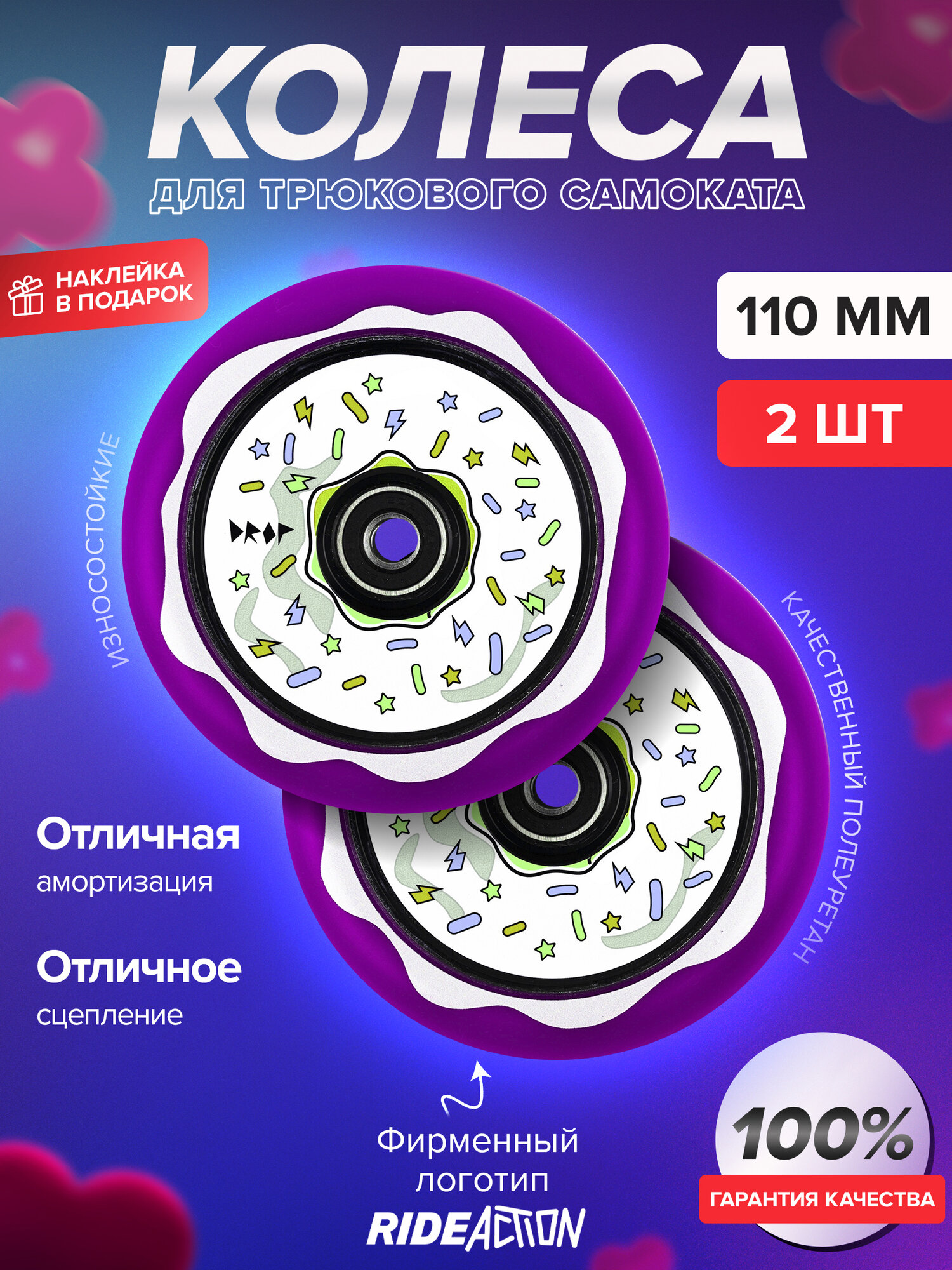 Колеса RIDE ACTION DROP DONUT PURPLE, полиуретан, 110мм, 2шт, фиолетовые