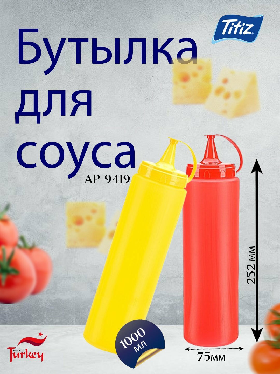 Бутылка для соуса AP-9419, Желтый