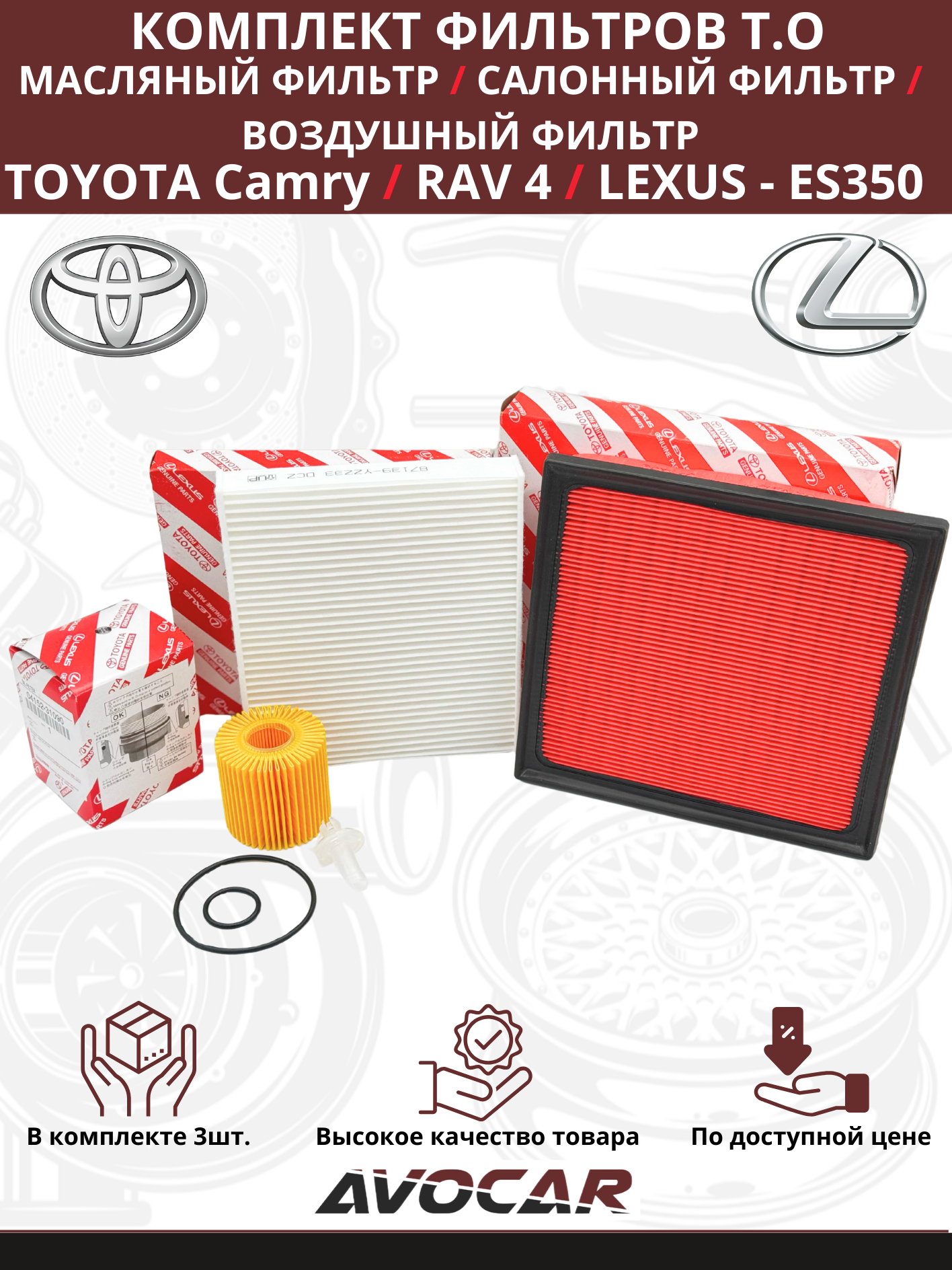 Комплект фильтров TOYOTA - Масляный / Салонный / Воздушный для Toyota Camry 17- / Toyota RAV 4 2019 - / LEXUS ES арт: 0415231090/87139YZZ33/1780125020