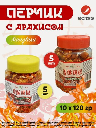 Изображение товара Китайский перец с арахисом Sianlasu хрустящая закуска / приправа острый chili snack 10 х 120 г (желтый + красный)