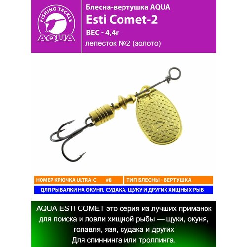 Блесна для рыбалки AQUA Esti Comet-2 4,4g на окуня судака щуку форель лепесток №2 (золото)