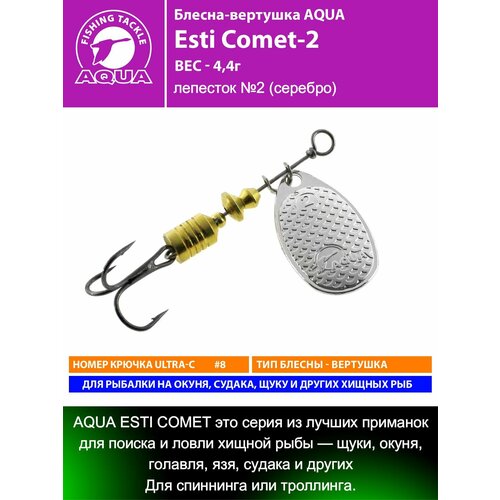 Блесна для рыбалки AQUA Esti Comet-2 4,4g на окуня судака щуку форель лепесток №2 (серебро)
