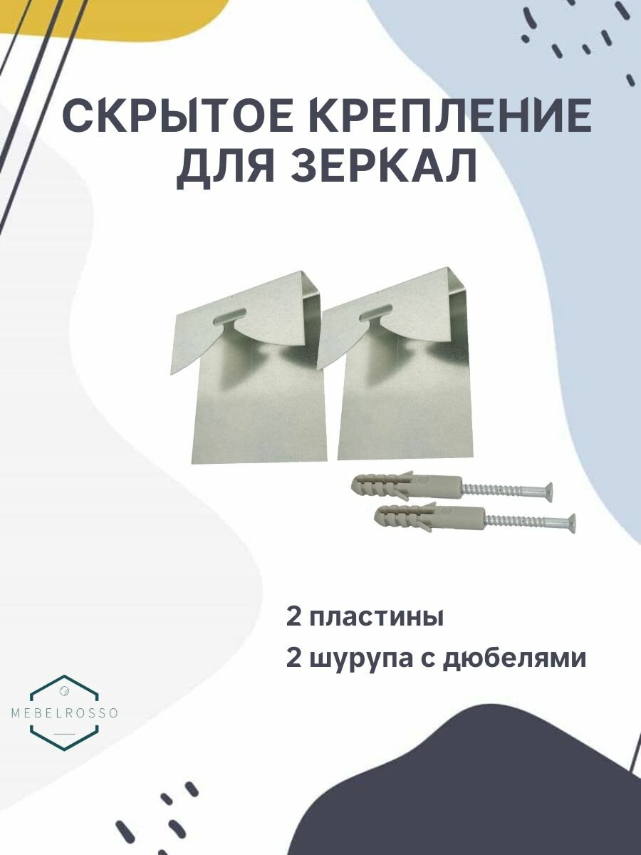 Пластина для крепления зеркал