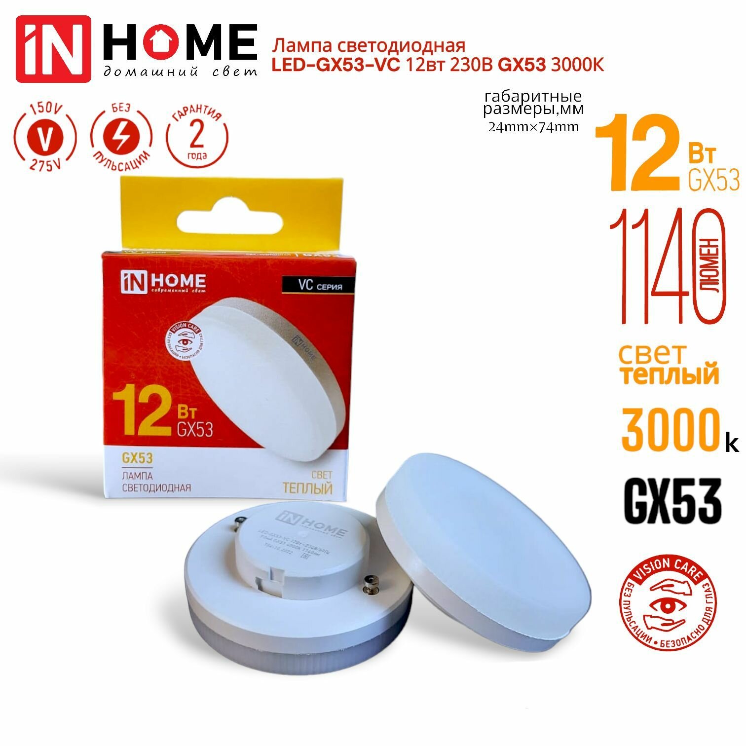 Led лампа gx53 12w 3000k in-home — фото 1