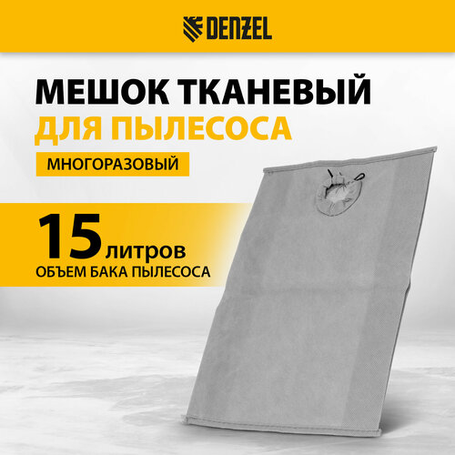 фото Мешок тканевый многоразовый для пылесоса denzel 28212