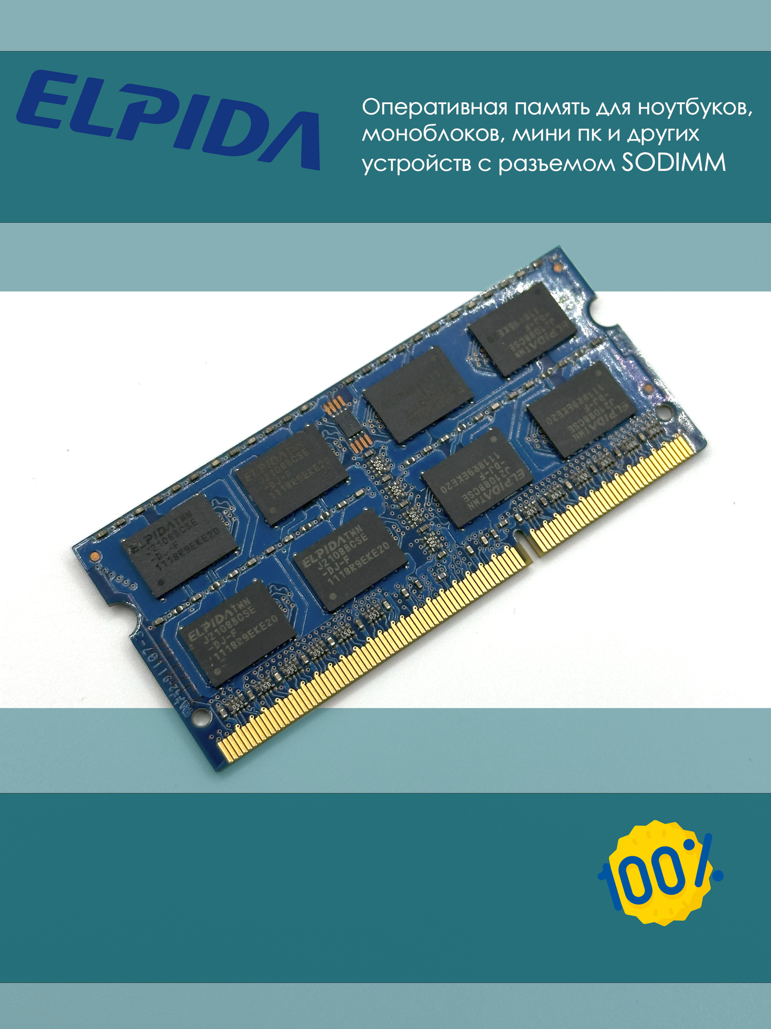 Оперативная память DDR3 4Gb 1333 Mhz Elpida EBJ41UF8BCS0-DJ-F So-Dimm PC3-10600 для ноутбука — фото 1
