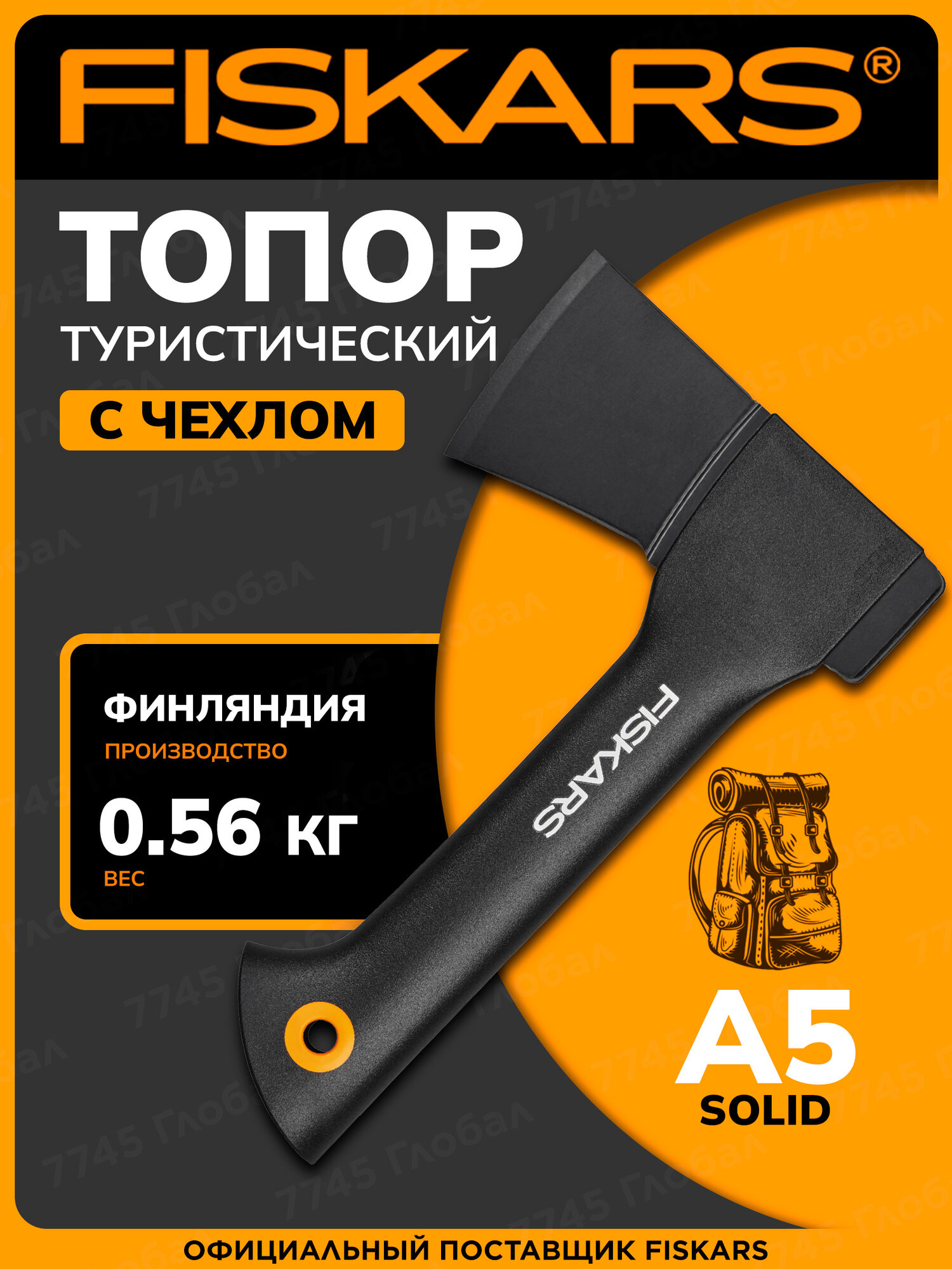 Топор туристический Fiskars Solid A5 универсальный 056 кг с чехлом (1051084)