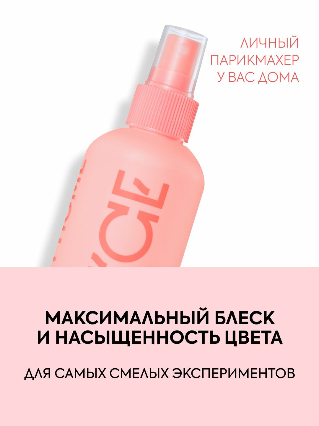 ICE Professional by Natura Siberica Color Luminaiser Несмываемая маска спрей для окрашенных волос с эффектом ламинирования, профессиональный восстанавливающий уход 200 мл — фото 1