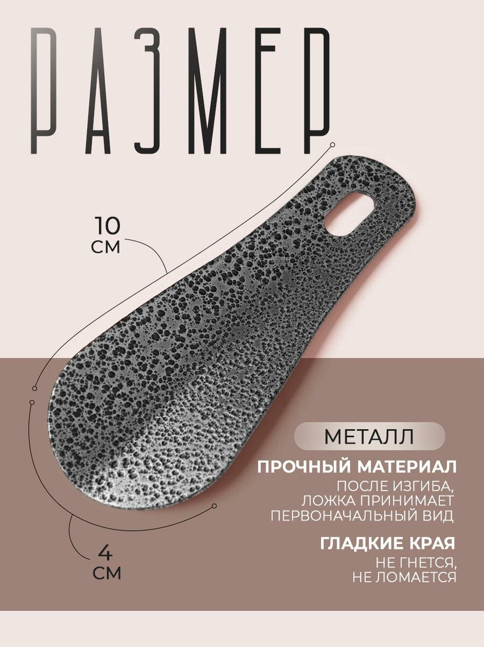 Ложка для обуви металлическая, 10×4 см, покрытие антик серебро — фото 1