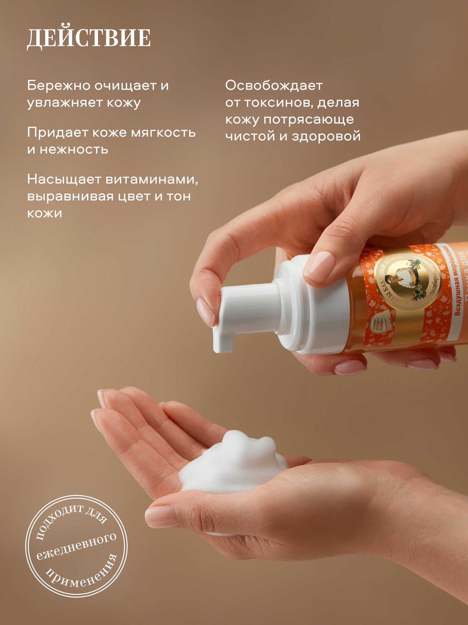 Рецепты бабушки Агафьи Морошковая пенка для умывания лица очищающая кислородная, увлажняющая и питательная с витаминами 150 мл — фото 1