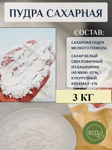 Изображение товара Сахарная пудра 3 кг