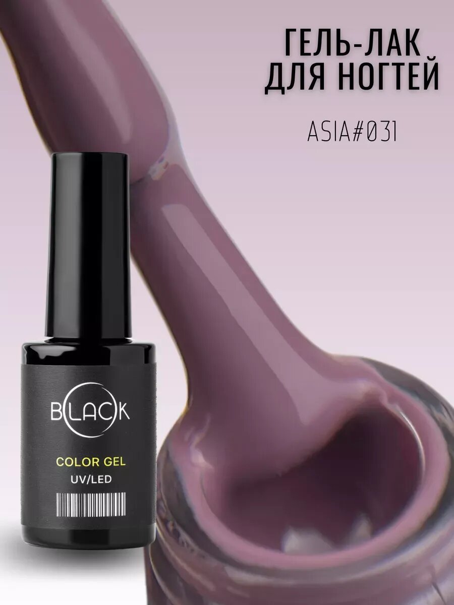 Гель-лак для маникюра и педикюра 031 Asia Black Professional, 8 мл