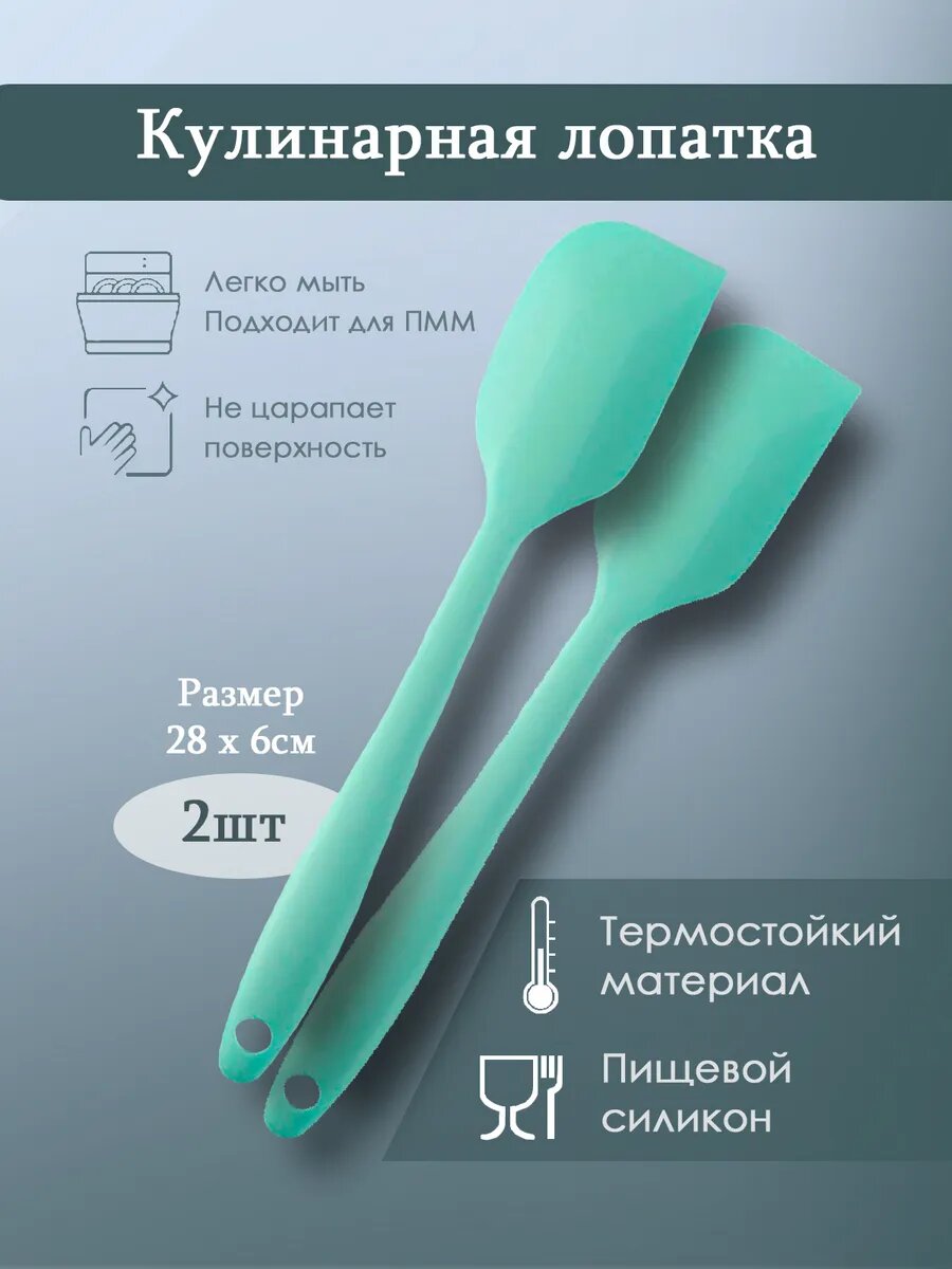 Лопатка кулинарная, силиконовая, 28 см, цвет зеленый, 2шт