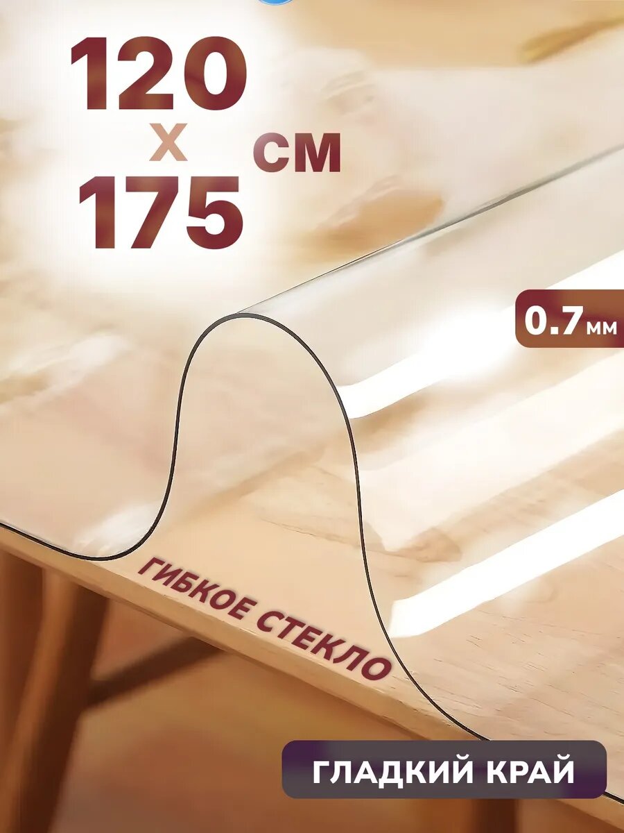Универсальное глянцевое гибкое стекло 120 x 175