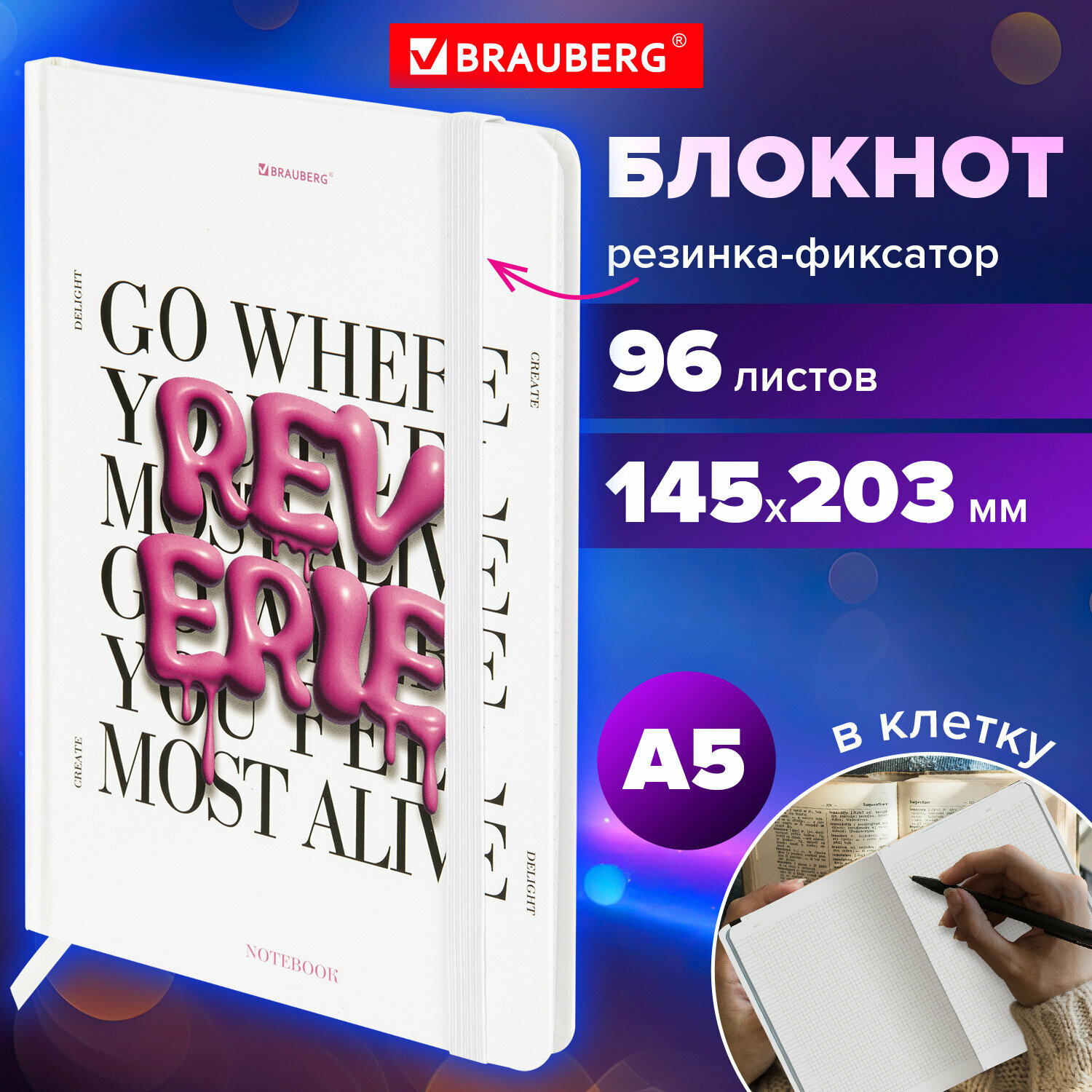 Блокнот для записей А5, тетрадь в клетку 96 листов, записная книжка с резинкой, скетчбук для рисования 145х203 мм, твердая обложка, Brauberg, 116323