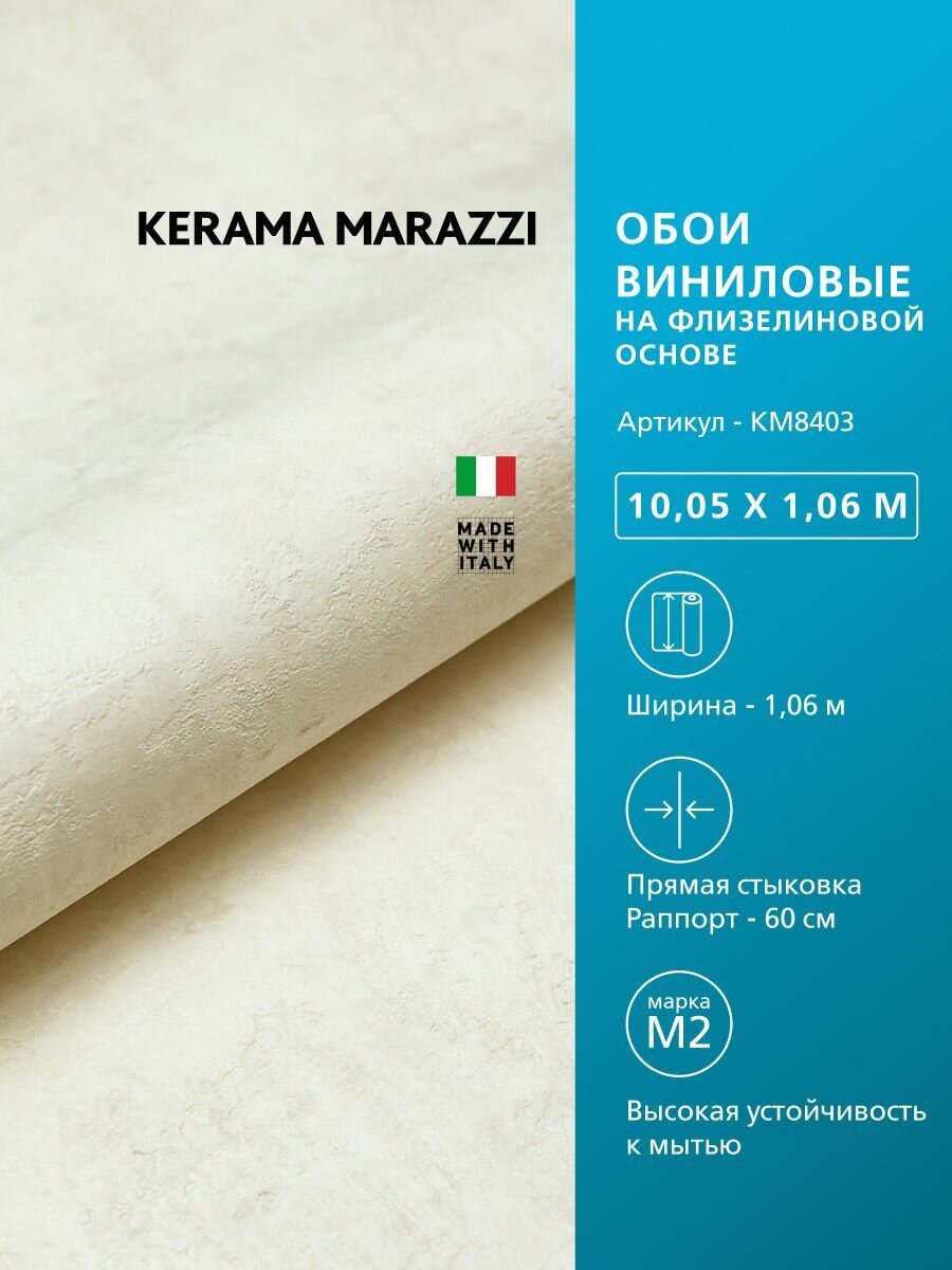 Обои KERAMA MARAZZI Трофи виниловые на флизелиновой основе для стен Бежевый KM8403