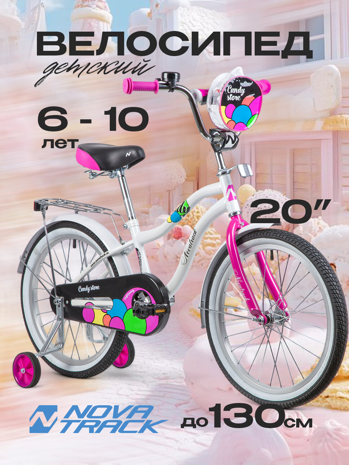 Велосипед детский для девочки NOVATRACK 20" CANDY, двухколесный, белый