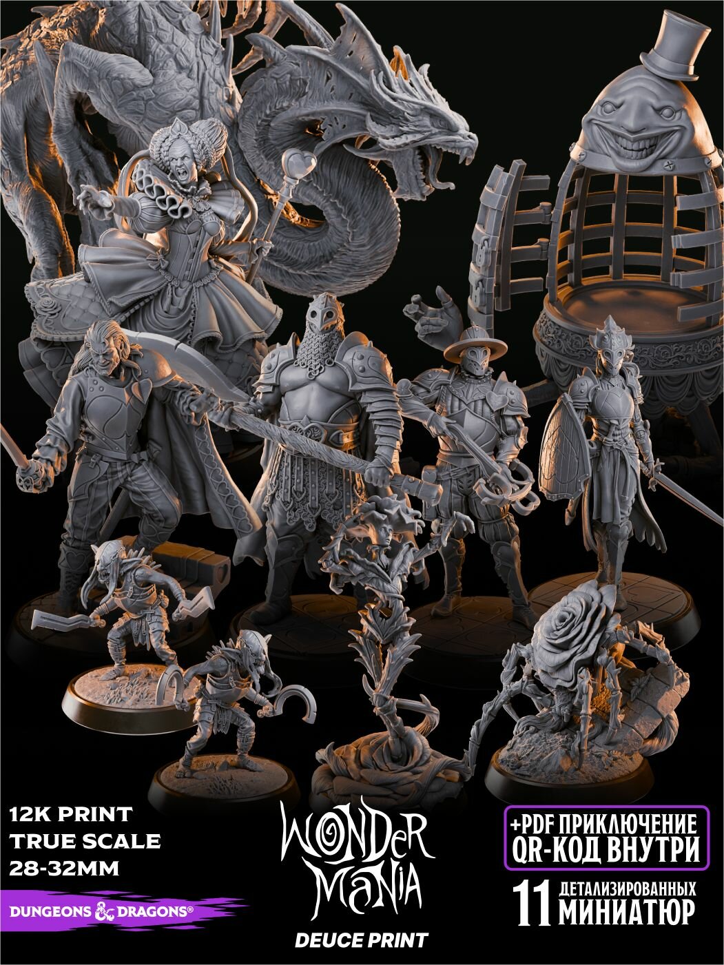 Миниатюры ДнД / DnD / Dungeons & Dragons Набор Враги WonderMania, 11 фигурок