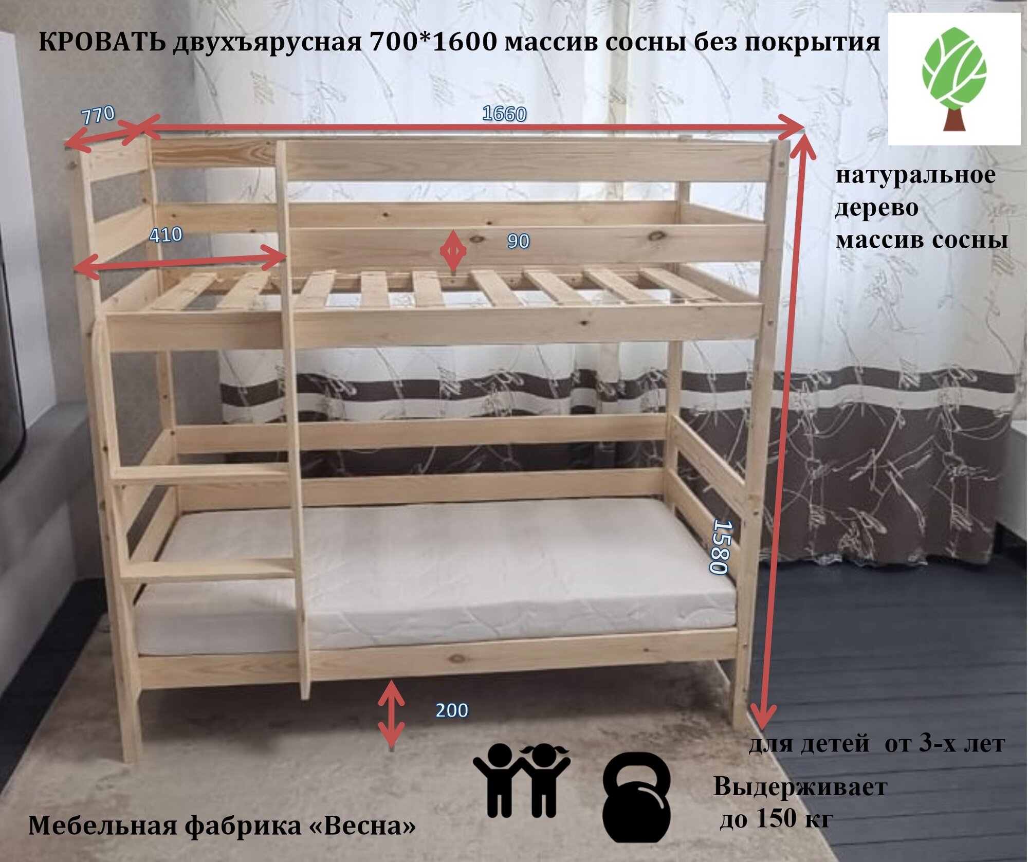 Кровать двухъярусная 700*1600 массив сосны без покрытия